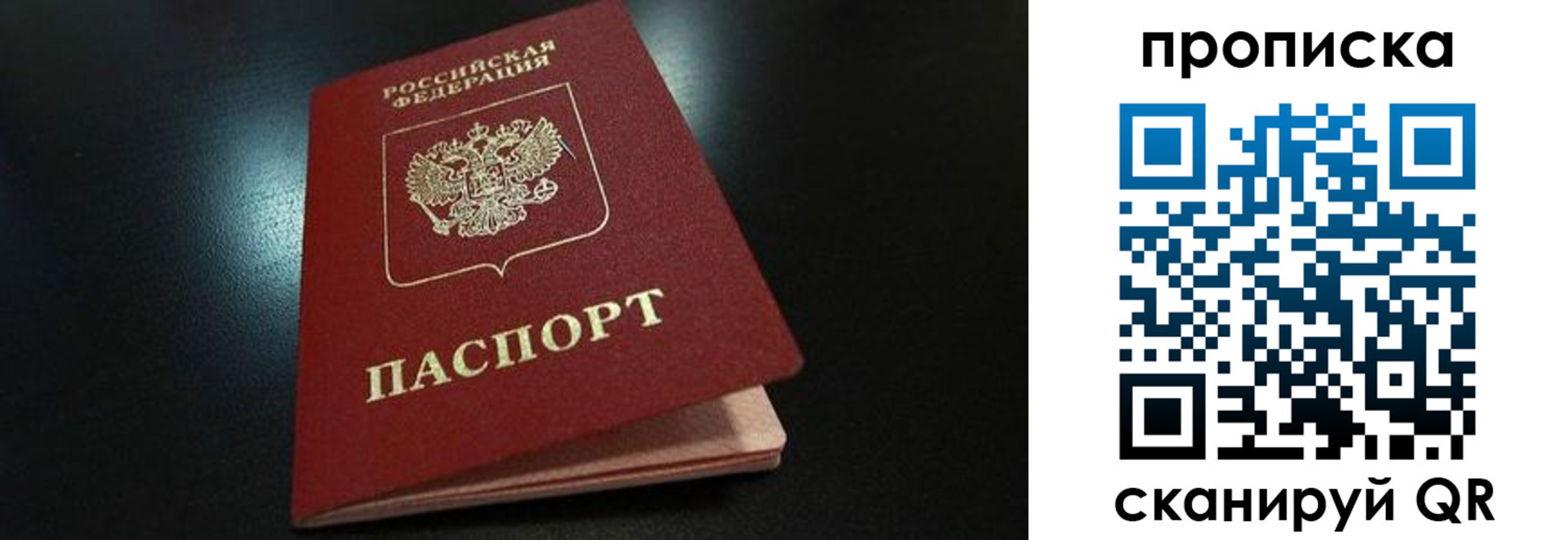 прописка гарантия в Рыбинске