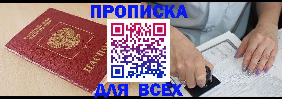 временная регистрация в квартире в Рыбинске