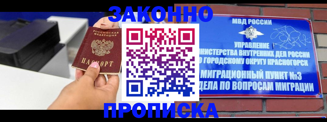 временная регистрация гарантия в Рыбинске