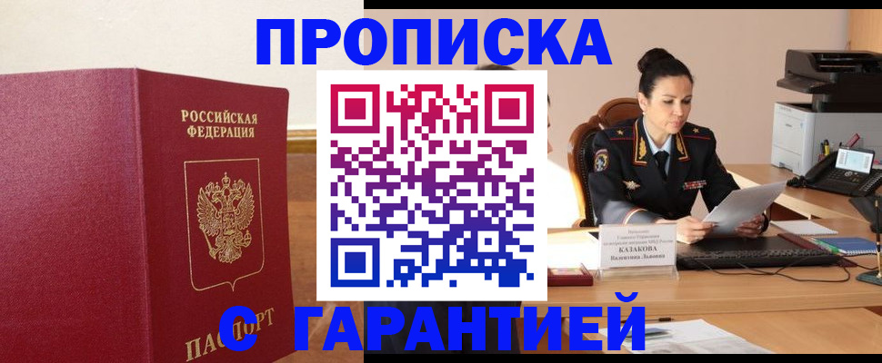 прописка гарантия в Рыбинске